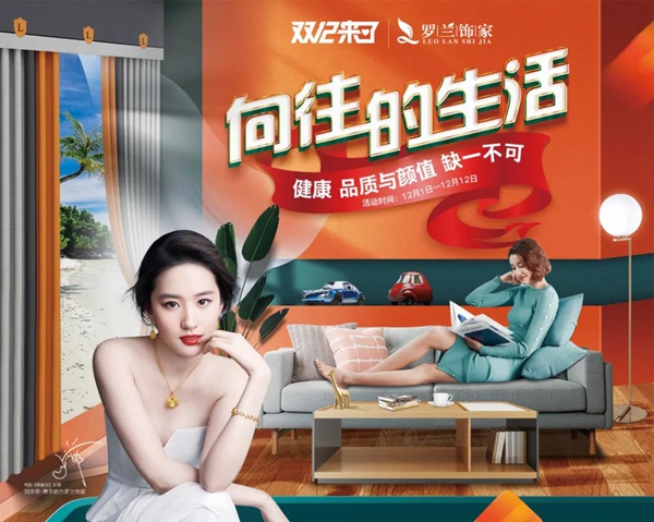 罗兰饰家窗饰的双十二活动为何这么优秀？