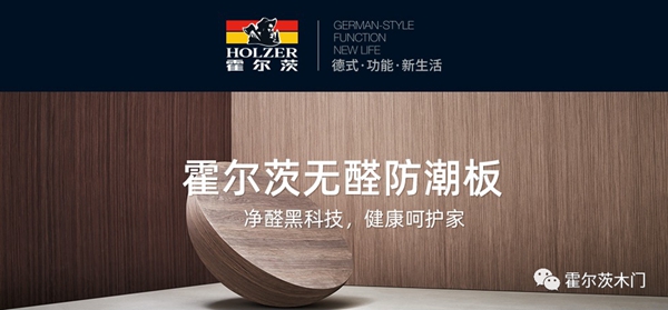 霍尔茨木门:选木门看这三点避免“踩坑” 霍尔茨木门:选木门看这三点避免“踩坑”