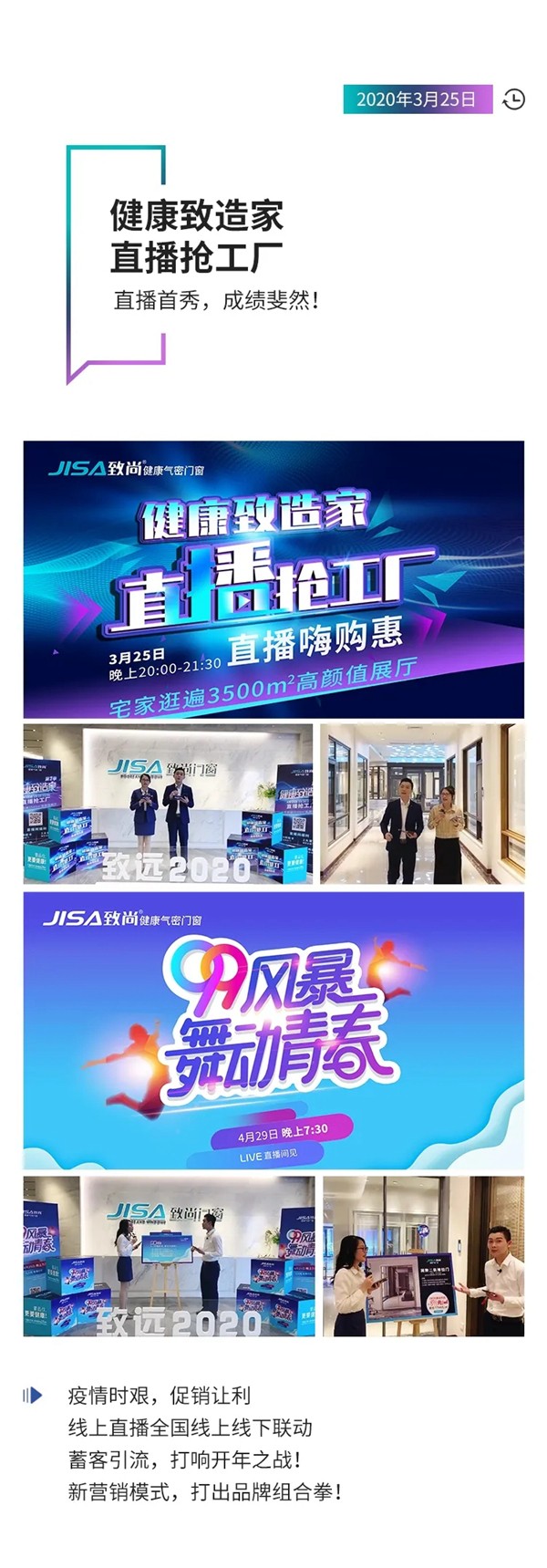 致尚门窗2020大事记，小缩影，我们一起见证