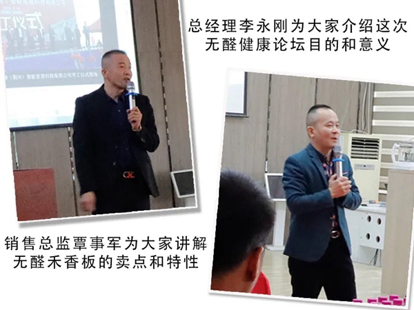 伊思特无醛健康财富论坛取得圆满的落幕! 伊思特无醛健康财富论坛取得圆满的落幕!