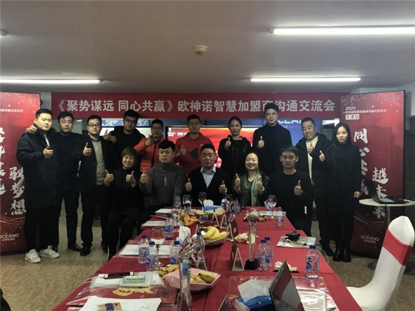 聚势谋远·同心共赢 | 2020年欧神诺智慧加盟商沟通交流会 中国·天津站顺利召开