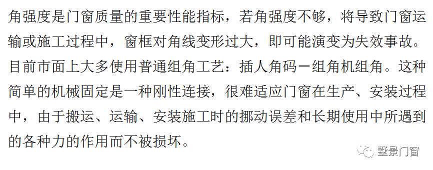 墅景门窗 | 注胶组角对门窗角强度的影响