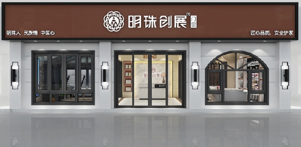 明珠创展门窗携手慧亚超级品牌月，百万加盟补贴等你来