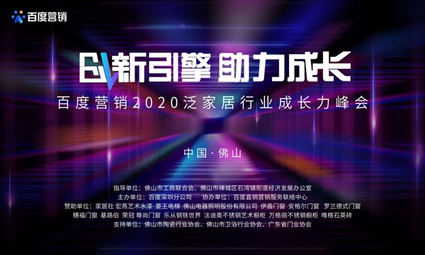 伊盾门窗荣膺百度2020泛家居行业“优秀品牌”