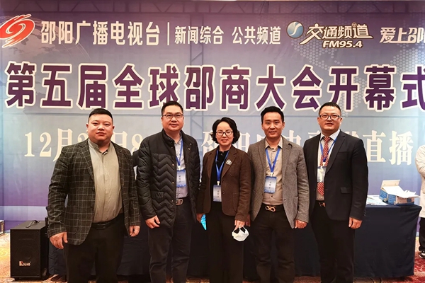 海富纳集团应邵阳市委市政府邀请出席第五届全球邵商大会! 海富纳集团应邵阳市委市政府邀请出席第五届全球邵商大会!