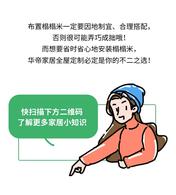 华帝家居：选择榻榻米之前，这些知识你一定要知道！