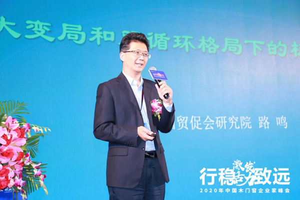 激发活力，行稳致远——2020年中国木门窗企业家峰会在广东成功召开