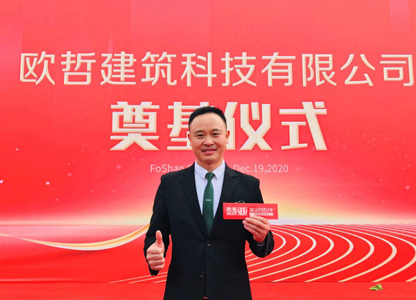 欧哲门窗13.6万㎡智能新工业园奠基仪式在佛山三水隆重举行！