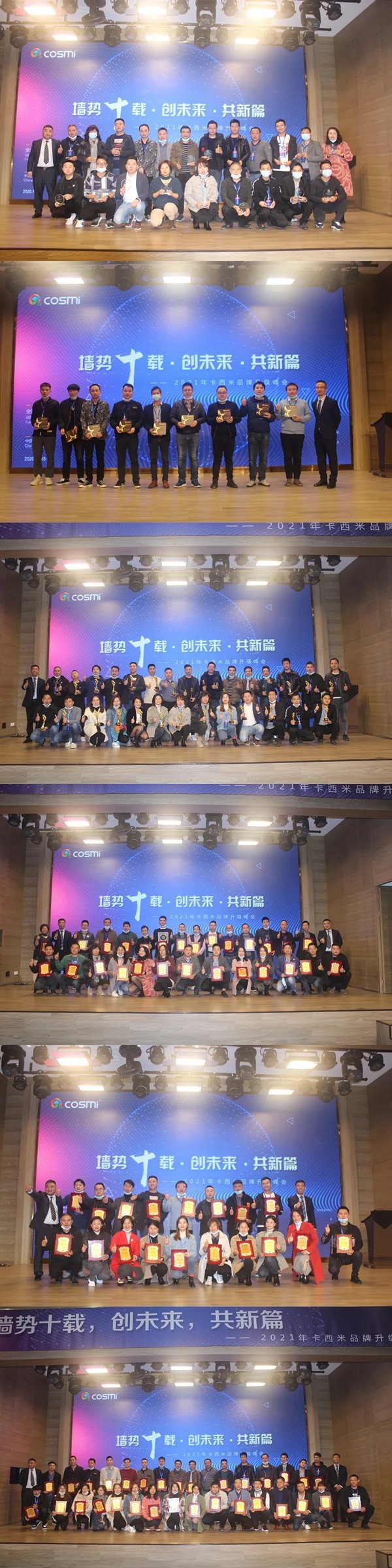 卡西米生态壁材2021年度品牌升级峰会隆重召开！