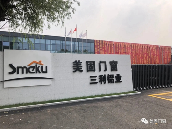 美尚门窗：凝心聚力，共谋发展