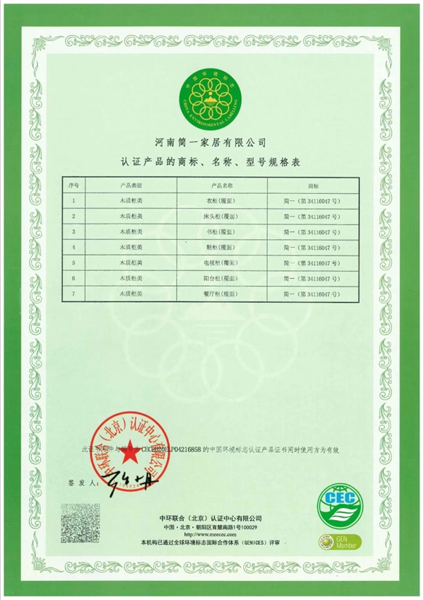 简一全屋定制:没有这个证书,怎敢说你的产品环保? 简一全屋定制:没有这个证书,怎敢说你的产品环保?