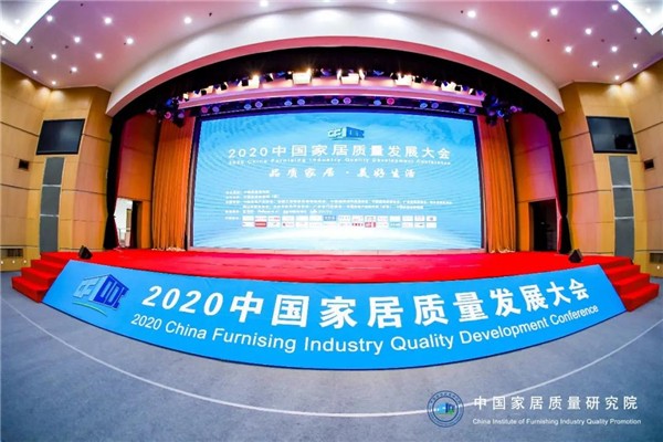 梦天木门:受邀参加2020中国家居质量发展大会 梦天木门:受邀参加2020中国家居质量发展大会