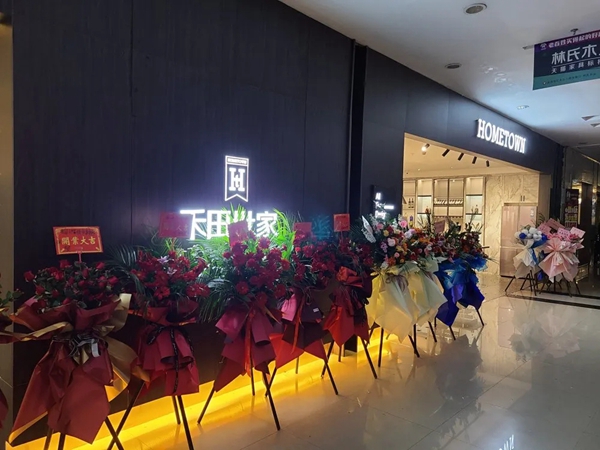 禾田世家贵阳西南家居城店隆重开业！