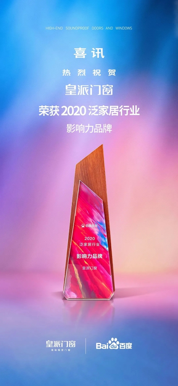 皇派门窗喜获多项大奖