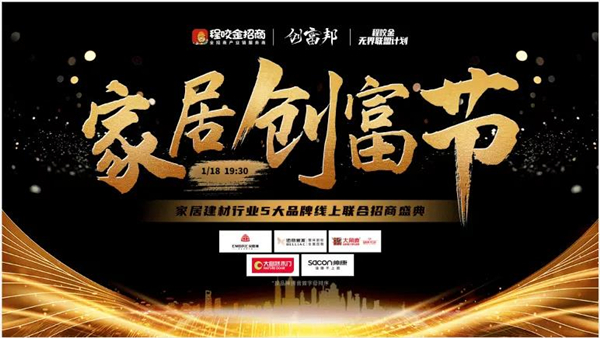 大自然木门：2021品牌联合招商盛典来袭