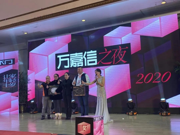  万嘉信2020年全国经销商峰会圆满成功！