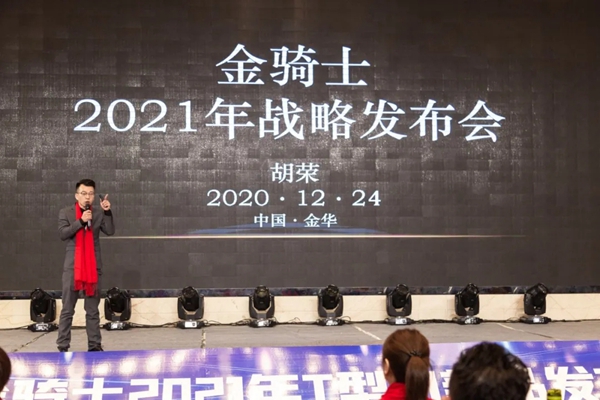 金骑士T型木门2021年新品发布会暨战略发布会圆满落幕