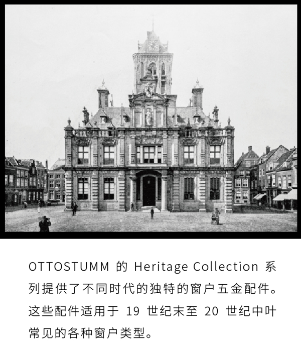 日朗门窗：OTTOSTUMM-Heritage Collection 遗产收藏级五金