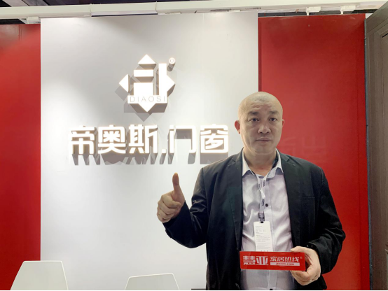 广州设计周|帝奥斯营销总经理梁焕新：高端定制，窗造唯美新视界