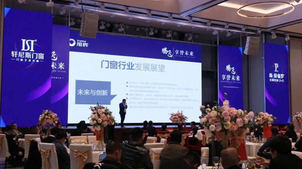 腾飞·享誉未来丨热烈祝贺轩尼斯门窗第一届供应商大会成功召开！