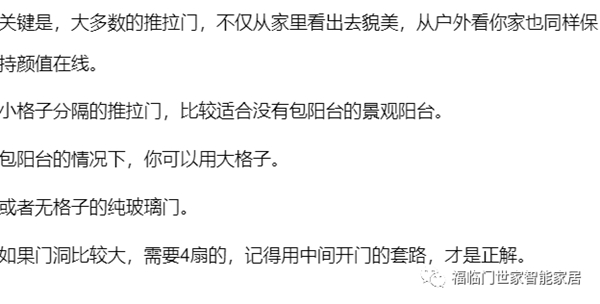 福临门世家门窗：阳台门千万不要这样装