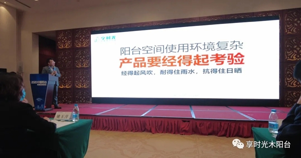 捷报！享时光木阳台在2020中国阳台高端定制峰会获得多项荣誉！