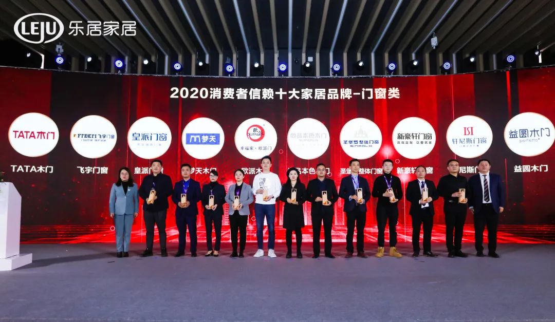 新豪轩门窗荣膺2020消费者信赖十大门窗品牌