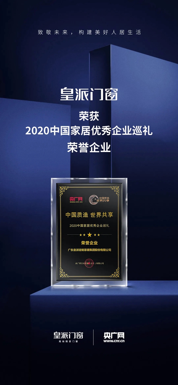 皇派门窗喜获多项大奖