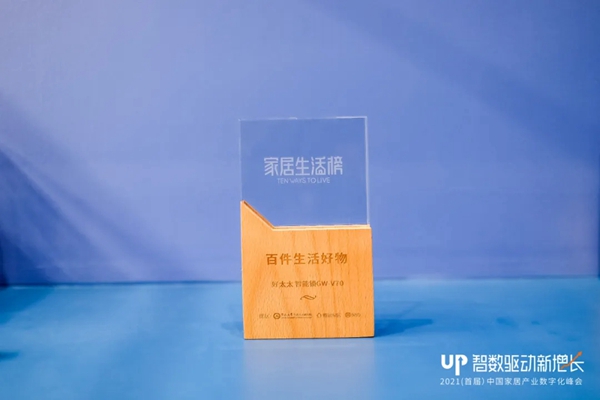 好太太集团荣获【黑科技智能家居品牌奖】等七项大奖！