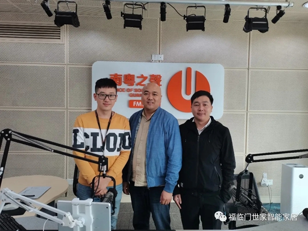 福临门世家门窗接受南粤之声<理想生活家>节目专访