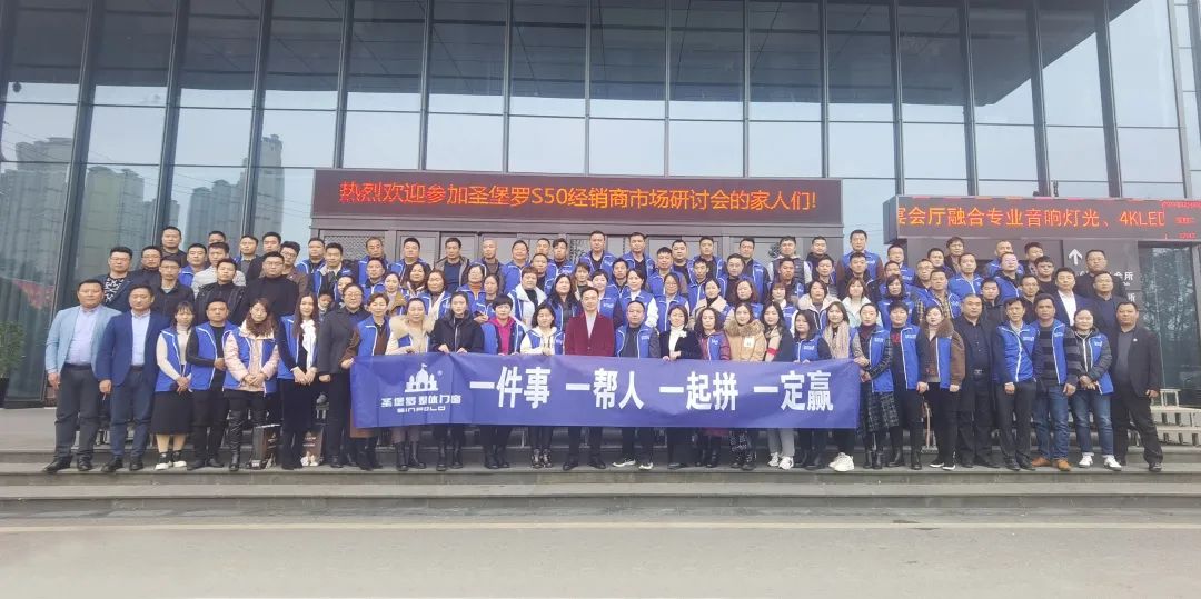 圣堡罗整体门窗2020年第七届S50经销商市场研讨会圆满结束