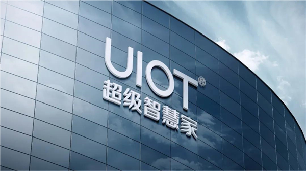 UIOT超级智慧家丨获评腾讯家居“2020黑科技全屋智能品牌”
