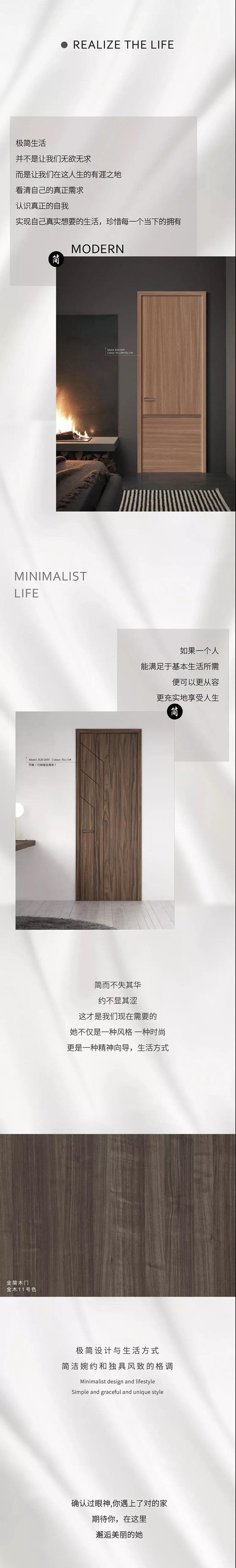 全简木门丨品质木门 生活告别将就