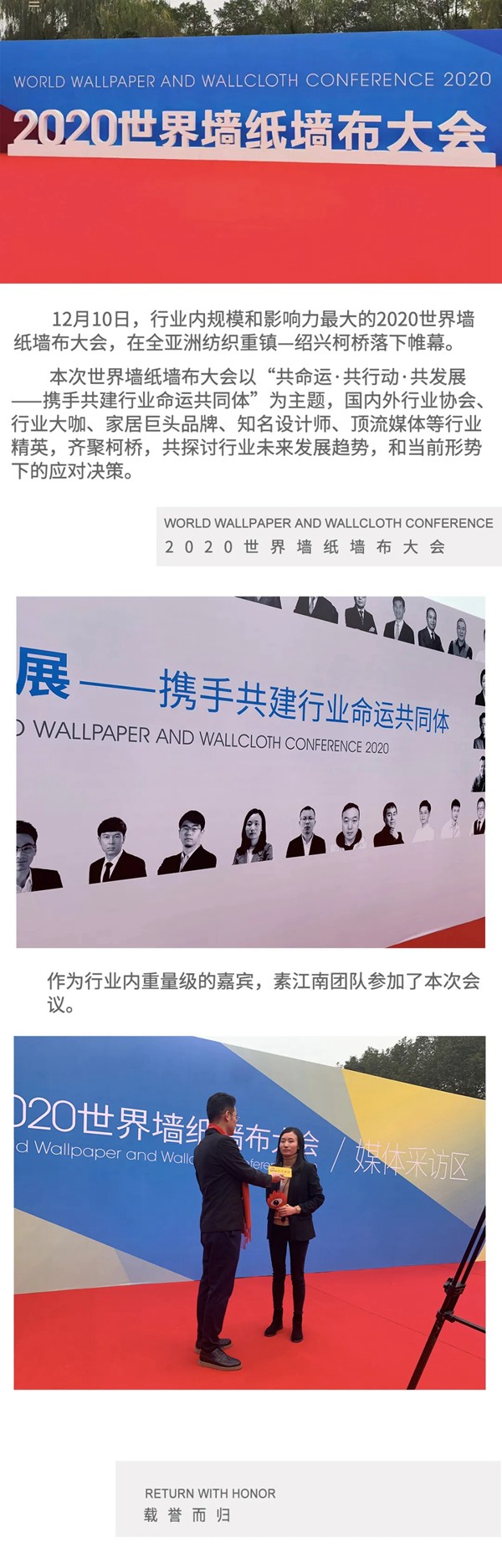 2020世界墙纸墙布大会|素江南墙布载誉荣归！