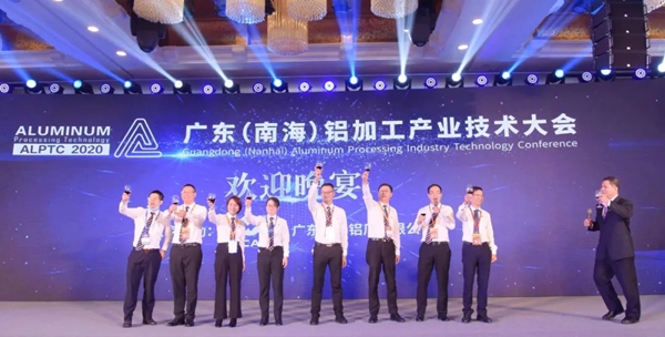 广东铝加工产业技术大会召开，华昌铝业荣膺“突出贡献奖”等多项荣誉