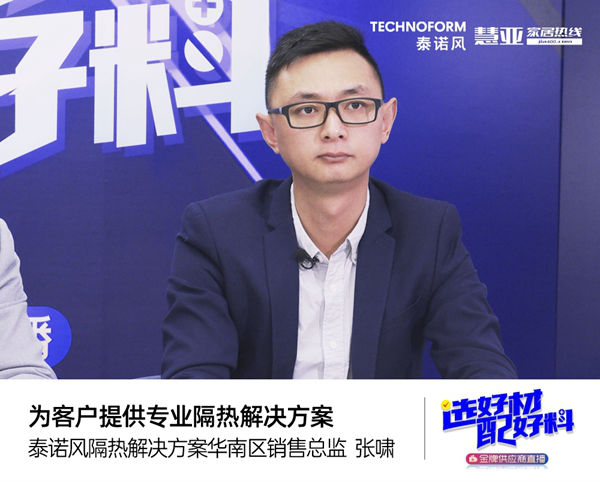 家居人都在看的直播，泰诺风精彩亮相慧亚优选金牌供应商特别直播