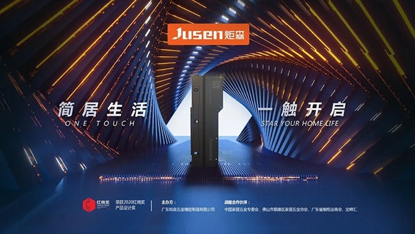 炬森匠心之品：当下设计的“见”与“简”，引领极简轻奢之风