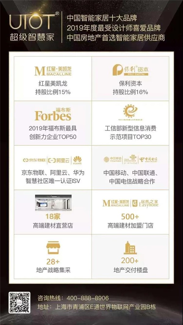 UIOT超级智慧家丨获评腾讯家居“2020黑科技全屋智能品牌”