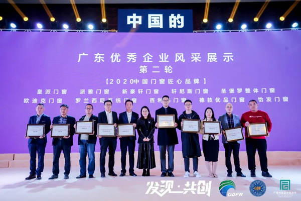 百利玛门窗荣获“2020中国门窗匠心品牌” 百利玛门窗荣获“2020中国门窗匠心品牌”