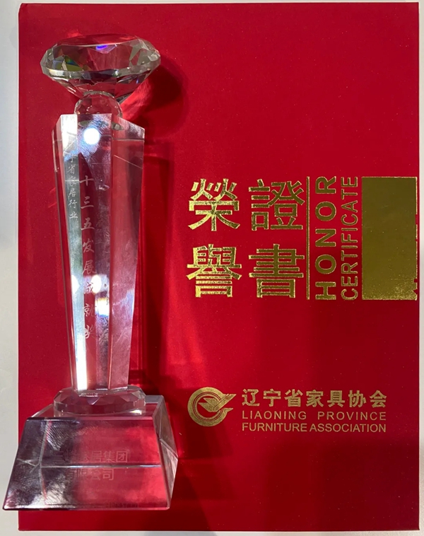 三峰家居斩获“十三五发展成就奖”