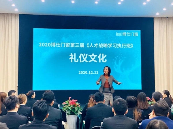 《2020博仕门窗第三届人才战略学习执行班--礼仪文化》培训圆满成功