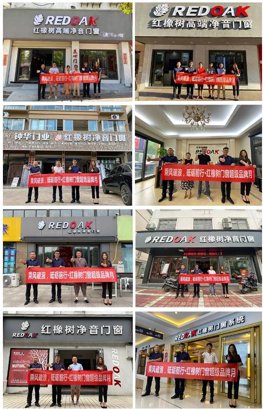 红橡树门窗品牌2020大事件一起看