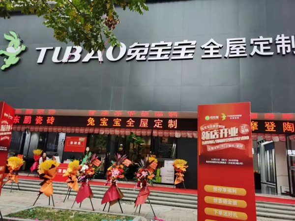兔宝宝全屋定制城西标杆店 掀起消费新热潮