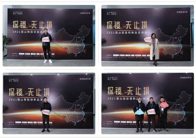在线观看突破42万人!探锁·无止境2021琨山智能锁新品发布会圆满结束! 在线观看突破42万人!探锁·无止境2021琨山智能锁新品发布会圆满结束!