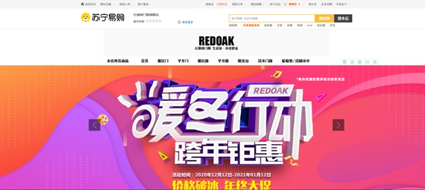 红橡树门窗“暖冬行动，跨年钜惠”活动月全面开启