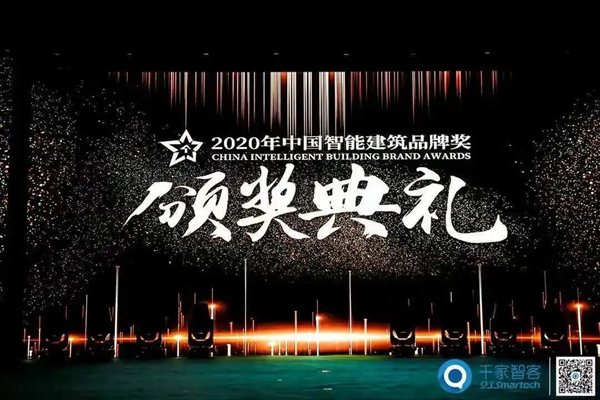 速报！海尔智家全屋智能连续12年获得“中国智能建筑品牌奖”十大智能家居品牌第一名！