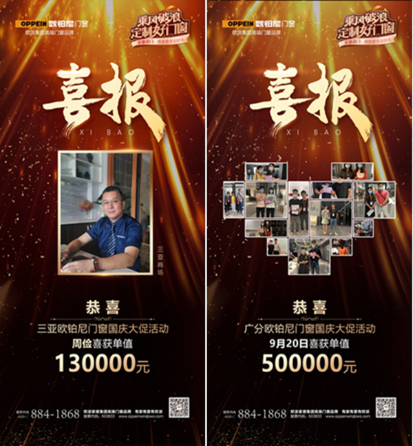 签单喜报丨2020年欧铂尼门窗火力全开，捷报频传！
