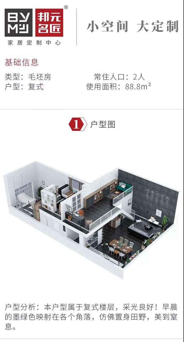 邦元名匠：北欧复式这样设计，美得不止一点点