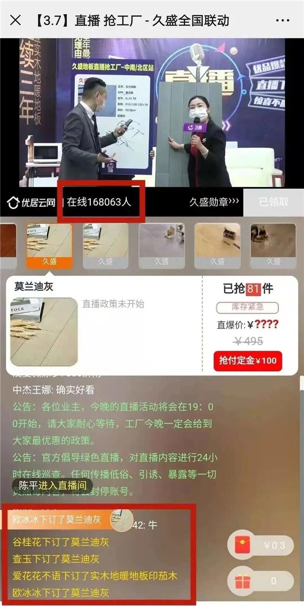 久盛地板丨2020年年终活动回顾