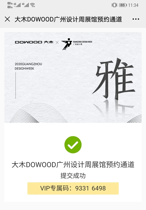 大木DOWOOD:参观预约通道已开启,就等您了! 大木DOWOOD:参观预约通道已开启,就等您了!